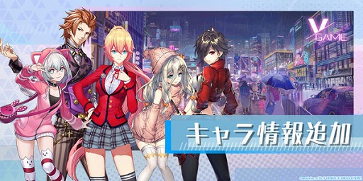 画像ギャラリー No.001のサムネイル画像 / 「VGAME」,公式サイトのキャラクターページがリニューアル