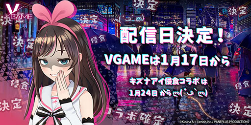 画像ギャラリー No.001のサムネイル画像 / 「VGAME」の配信日が1月17日に決定。App StoreとGoogle Playでの事前登録もスタート