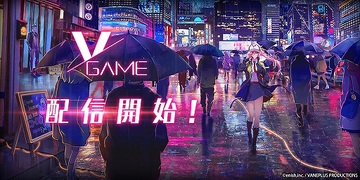 画像ギャラリー No.001のサムネイル画像 / 現実世界と“閾界”を巡る未来型アクションRPG「VGAME」の配信がスタート。バーチャルタレント「キズナアイ」とのコラボ情報も公開