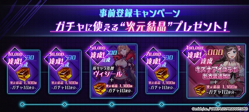 画像ギャラリー No.004のサムネイル画像 / 「VGAME」が30万DLを突破。次元結晶3000個を含むアイテムを全プレイヤーにプレゼント
