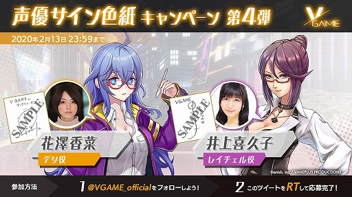 画像ギャラリー No.003のサムネイル画像 / 「VGAME」に新キャラ“アンタリン・デシ(CV:花澤香菜)”が登場。声優サイン色紙が当たるTwitterキャンペーンも