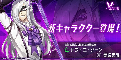 画像ギャラリー No.001のサムネイル画像 / 「VGAME」，新キャラクター「ザヴィエ・ゾーン」が登場。メインストーリーも9章まで追加に