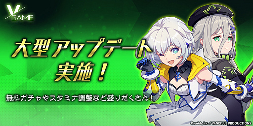 画像ギャラリー No.001のサムネイル画像 / 「VGAME」,無料ガチャ実装など大型アップデート実施