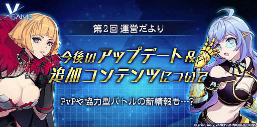 画像ギャラリー No.002のサムネイル画像 / 「VGAME」,無料ガチャ実装など大型アップデート実施