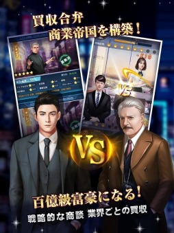 社長の野望〜人生の勝者に俺はなる〜