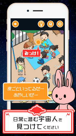 となりの宇宙人〜ボク…ココニ…イルヨ