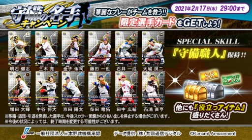 画像ギャラリー No.001のサムネイル画像 / 「BASEBALL COLLECTION SEASON 2019」で守備の名手キャンペーンが開催
