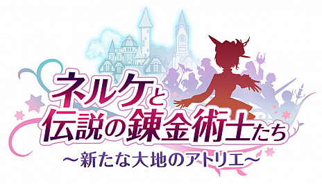 画像ギャラリー No.001のサムネイル画像 / Steam版「ネルケと伝説の錬金術士たち 〜新たな大地のアトリエ〜」が本日配信開始。初回特典のシーズンパスは3月27日より順次配信