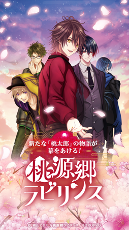 画像ギャラリー No.001のサムネイル画像 / ビジュアルノベルゲーム「桃源郷ラビリンス」が本日配信スタート