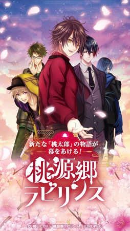 画像ギャラリー No.001のサムネイル画像 / 「桃源郷ラビリンス」,桃太郎たちが不思議な出来事に遭遇する番外編シリーズが公開