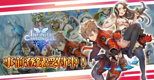 画像ギャラリー No.004のサムネイル画像 / 戦略性と放置系の要素を含んだRPG「インフィニティクロニクル」の事前登録が開始に