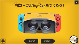 画像ギャラリー No.005のサムネイル画像 / 「Nintendo Labo:VR Kit」を親子でプレイ。子どもも安心して遊べるVRを作って遊んで改造する!