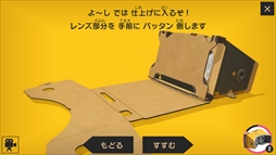 画像ギャラリー No.008のサムネイル画像 / 「Nintendo Labo:VR Kit」を親子でプレイ。子どもも安心して遊べるVRを作って遊んで改造する!