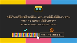 画像ギャラリー No.015のサムネイル画像 / 「Nintendo Labo:VR Kit」を親子でプレイ。子どもも安心して遊べるVRを作って遊んで改造する!