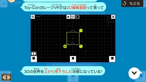 画像ギャラリー No.033のサムネイル画像 / 「Nintendo Labo:VR Kit」を親子でプレイ。子どもも安心して遊べるVRを作って遊んで改造する!