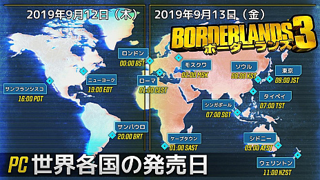 画像ギャラリー No.002のサムネイル画像 / オシャレをサイコに。「ボーダーランズ3」のヒャッハーなパロディ動画が3本公開。世界発売時間マップも