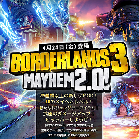 画像ギャラリー No.001のサムネイル画像 / 「ボーダーランズ3」に，「メイヘム2.0」と「カルテルの報復」という2つの新コンテンツが登場