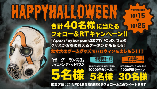 画像ギャラリー No.001のサムネイル画像 / 「ボーダーランズ3」のサイコマスクが当たるキャンペーンや「オーバーウォッチ」グッズのセールがINFOLENS GEEK SHOPで開催