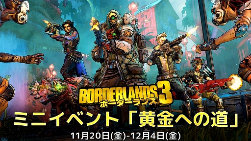 画像ギャラリー No.001のサムネイル画像 / 「ボーダーランズ3」最新ミニイベント“黄金への道”が12月4日まで開催中