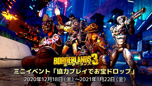 画像ギャラリー No.001のサムネイル画像 / 「ボーダーランズ3」,ミニイベント“協力プレイでお宝ドロップ”が本日から復活開催