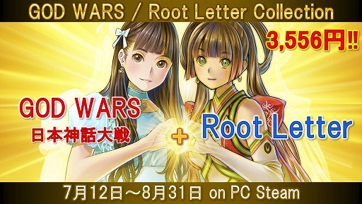 画像ギャラリー No.001のサムネイル画像 / PC版「GOD WARS 日本神話大戦」と「√Letter ルートレター」がセットになってお買得に。Steamにて7月12日より期間限定で配信