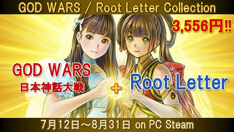 画像ギャラリー No.004のサムネイル画像 / PC版「GOD WARS 日本神話大戦」と「√Letter ルートレター」がセットになってお買得に。Steamにて7月12日より期間限定で配信