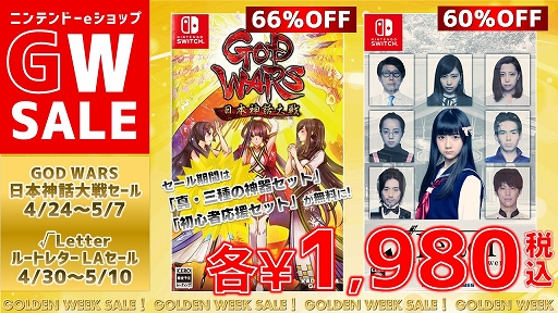 画像ギャラリー No.001のサムネイル画像 / 「GOD WARS 日本神話大戦」や「√Letter ルートレター」シリーズなどを最大78％オフで購入できる，角川ゲームスのGWセールが4月24日に開催