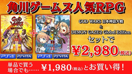 画像ギャラリー No.003のサムネイル画像 / 「GOD WARS 日本神話大戦」や「√Letter ルートレター」シリーズなどを最大78％オフで購入できる，角川ゲームスのGWセールが4月24日に開催