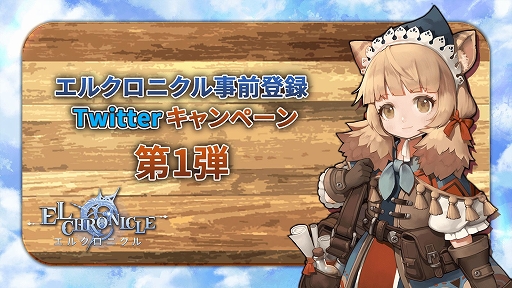 画像ギャラリー No.007のサムネイル画像 / 「エルクロニクル」の事前登録受付とTwitterキャンペーンの第1弾がスタート
