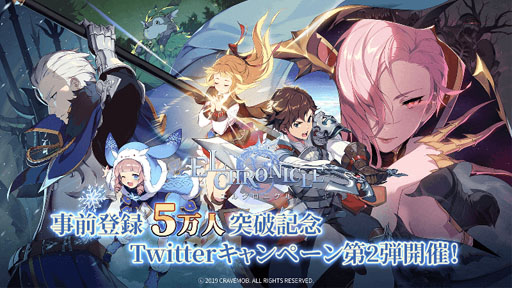 画像ギャラリー No.001のサムネイル画像 / 「エルクロニクル」,Twitterキャンペーン第2弾が開催中