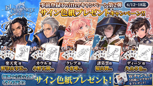 画像ギャラリー No.008のサムネイル画像 / 「エルクロニクル」,Twitterキャンペーン第2弾が開催中