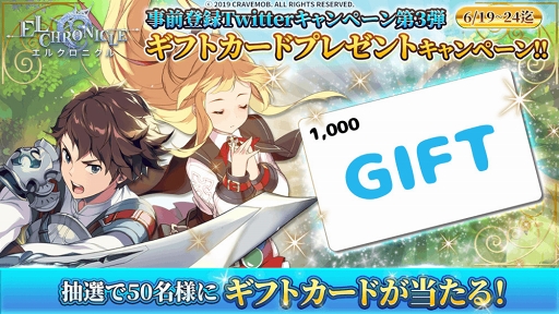 画像ギャラリー No.003のサムネイル画像 / 「エルクロニクル」，日本向けサービス開始は2019年6月25日。事前登録者数7万人突破を記念したキャンペーン第3弾も開催