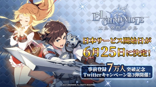 画像ギャラリー No.004のサムネイル画像 / 「エルクロニクル」，日本向けサービス開始は2019年6月25日。事前登録者数7万人突破を記念したキャンペーン第3弾も開催