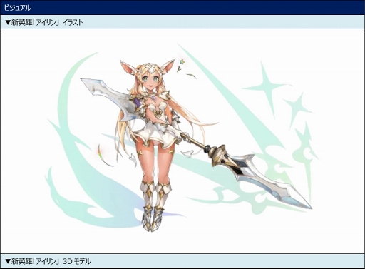 画像ギャラリー No.003のサムネイル画像 / 「エルクロニクル」，新英雄「アイリン」実装を含む夏のアップデートを実施