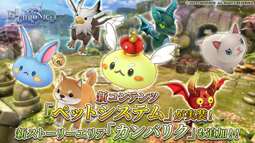 画像ギャラリー No.001のサムネイル画像 / 「エルクロニクル」，新コンテンツ「ペットシステム」が実装