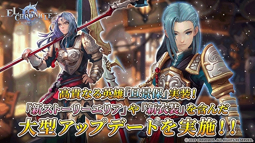 画像ギャラリー No.001のサムネイル画像 / 「エルクロニクル」,新英雄「旦景保」や新ストーリーエリアなどを実装