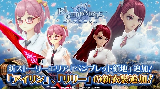 画像ギャラリー No.001のサムネイル画像 / 「エルクロニクル」,新ストリーエリア「ペンブレッド領地」が実装