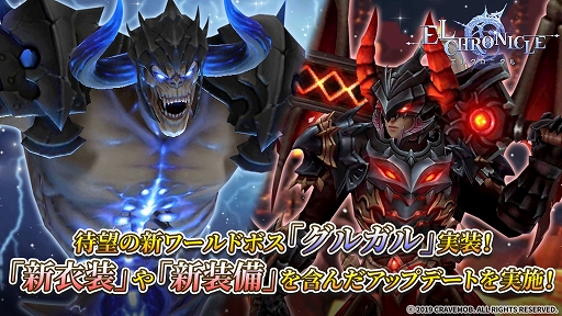 画像ギャラリー No.001のサムネイル画像 / 「エルクロニクル」に新ワールドボス「グルガル」が登場