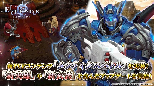 画像ギャラリー No.007のサムネイル画像 / 「エルクロニクル」,全サーバーのプレイヤーと戦える新コンテンツや新英雄などが実装