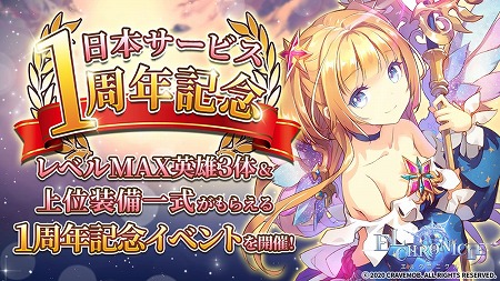 画像ギャラリー No.001のサムネイル画像 / 「エルクロニクル」，“超特急！ジャンプイベント”が本日開始