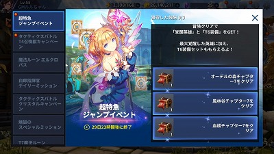 画像ギャラリー No.003のサムネイル画像 / 「エルクロニクル」，“超特急！ジャンプイベント”が本日開始
