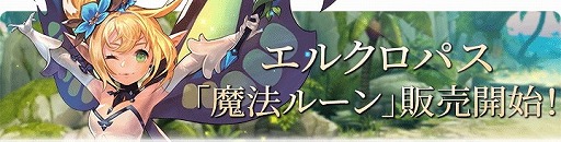 画像ギャラリー No.006のサムネイル画像 / 「エルクロニクル」，“超特急！ジャンプイベント”が本日開始