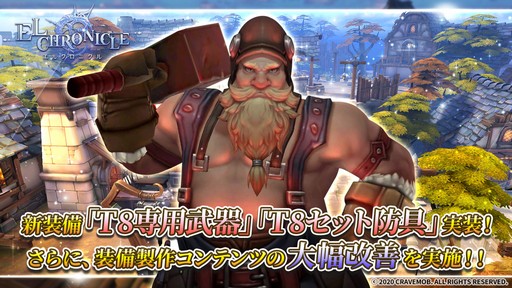画像ギャラリー No.001のサムネイル画像 / 「エルクロニクル」,新装備「T8専用武器」「T8セット防具」を実装