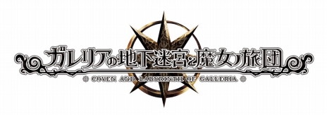 画像ギャラリー No.004のサムネイル画像 / 「ガレリアの地下迷宮と魔女ノ旅団」が2019年7月25日に発売。探索のパートナーとなるユリィカ，魔女ノ旅団を率いて戦うバトルなどの情報が公開