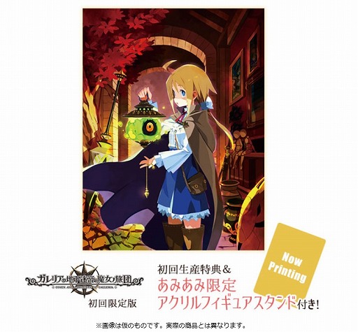 画像ギャラリー No.001のサムネイル画像 / 「ガレリアの地下迷宮と魔女ノ旅団」，あみあみ限定特典付きパッケージが予約受付中