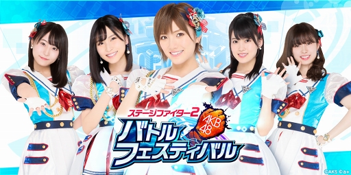画像ギャラリー No.001のサムネイル画像 / PC版「AKB48ステージファイター2 バトルフェスティバル」が発表。DMM GAMESで配信予定