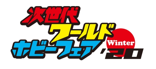 画像ギャラリー No.001のサムネイル画像 / 「マリオ&ソニック AT 東京2020オリンピック」と「東京2020オリンピック The Official Video Game」が次世代ワールドホビーフェア’20 Winterに出展