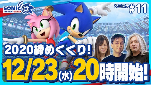 画像ギャラリー No.002のサムネイル画像 / 「ソニックステーションLIVE!」の最終回が12月23日20:00に配信