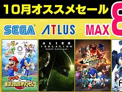 「マリオ＆ソニック AT 東京2020オリンピック」が40％オフ。セガとアトラスのソフトを対象とした「10月オススメセール」が開催中