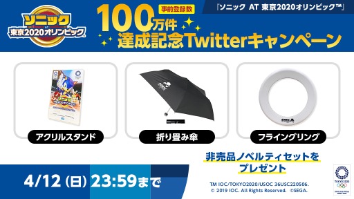 画像ギャラリー No.002のサムネイル画像 / 「ソニック AT 東京2020オリンピック」の事前登録件数が100万件を達成。BGMをプレゼント